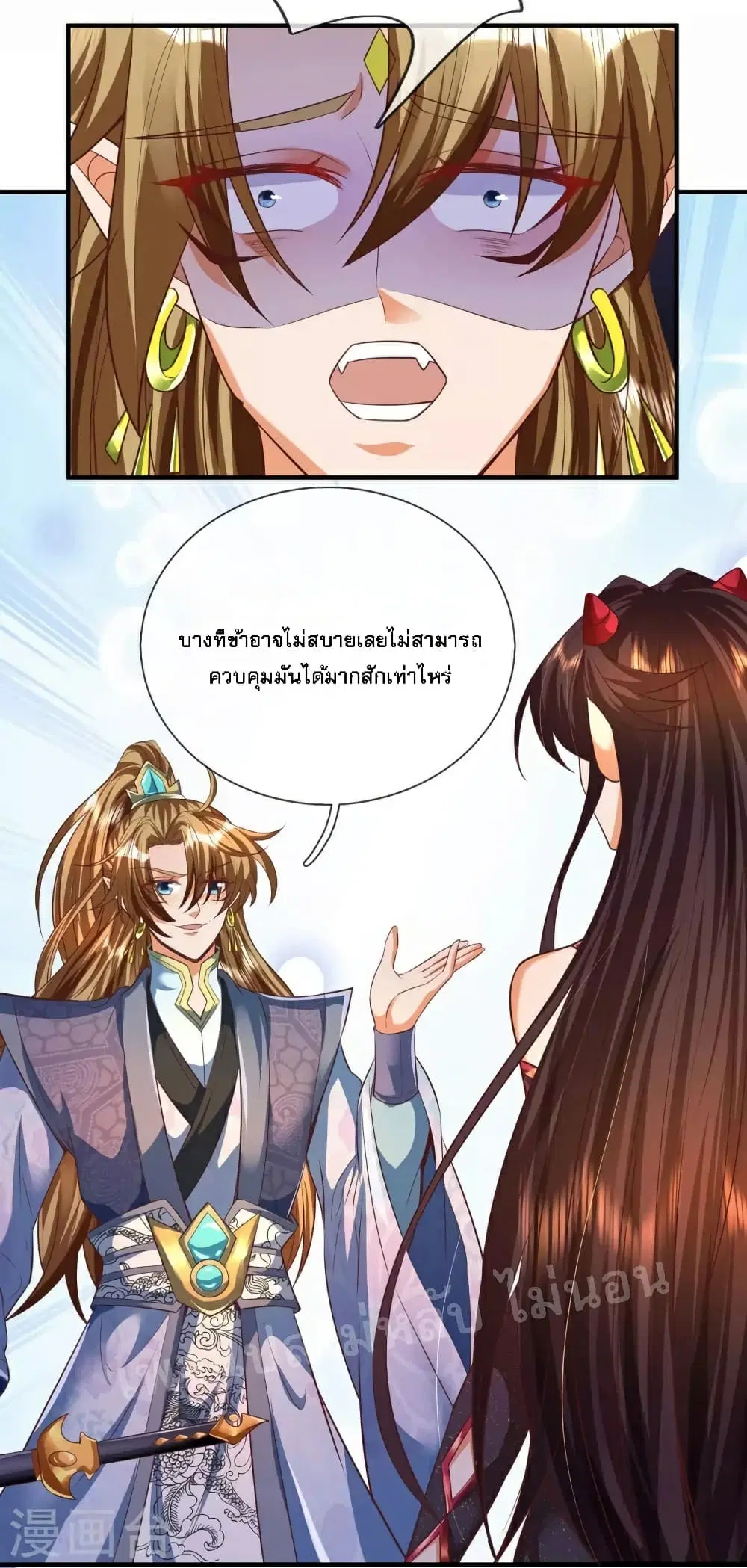 Ultimate Demon King System ตอนที่ 94 หน้า 6