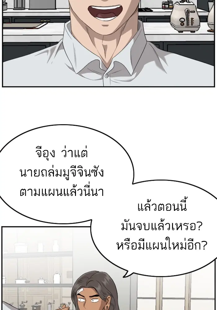 Bad Guy ตอนที่ 124 หน้า 101
