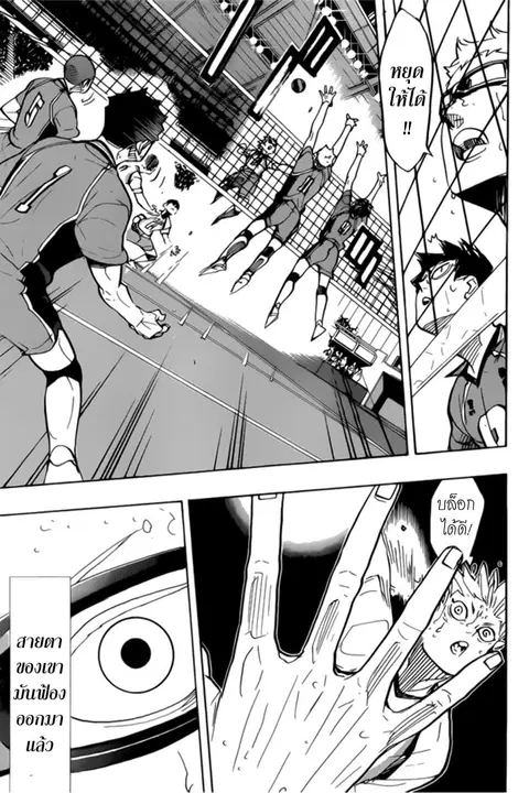 Haikyuu!! ตอนที่ 357 หน้า 11