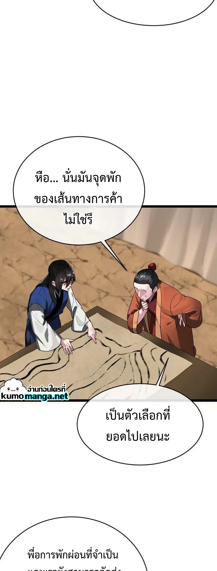 Volcanic Age ตอนที่ 245 หน้า 63