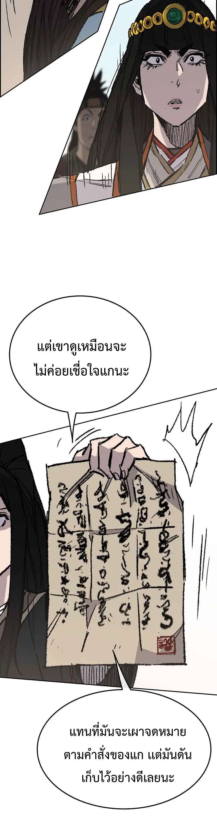 The Undefeatable Swordsman ตอนที่ 78 หน้า 22