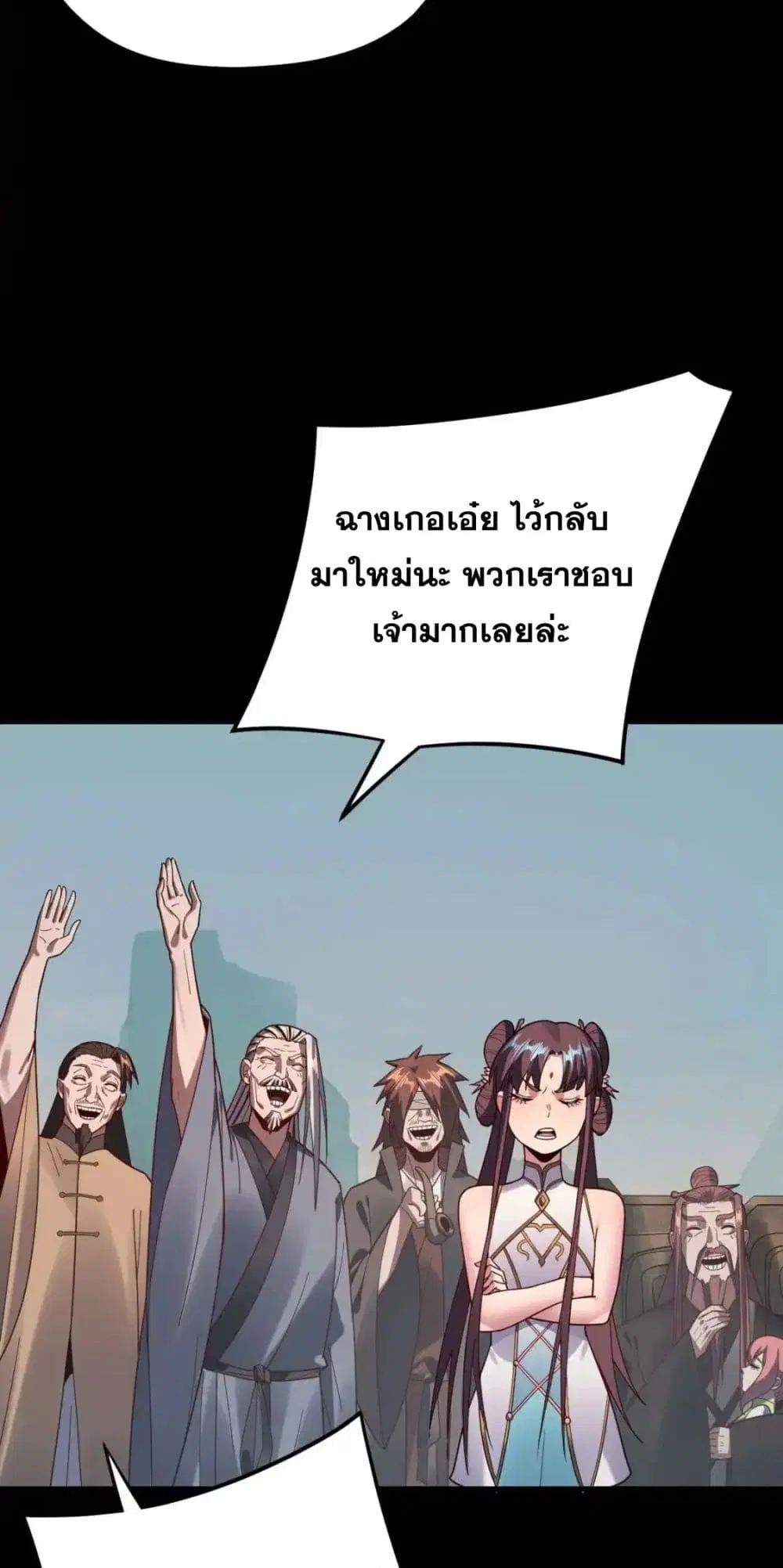 Villain is here ตอนที่ 119 หน้า 23