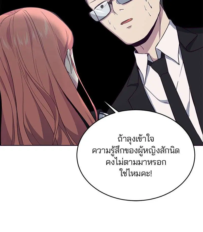 The Boy of Death ตอนที่ 12 หน้า 67