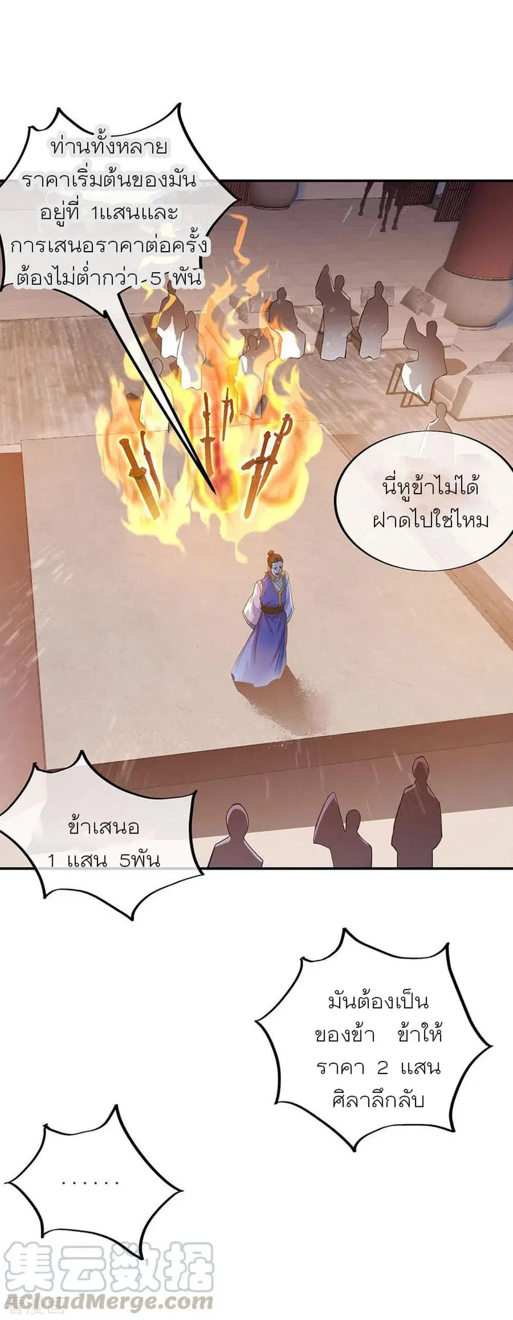 Peerless Battle Spirit (Tian Cang Zi Dongman) ตอนที่ 263 หน้า 13