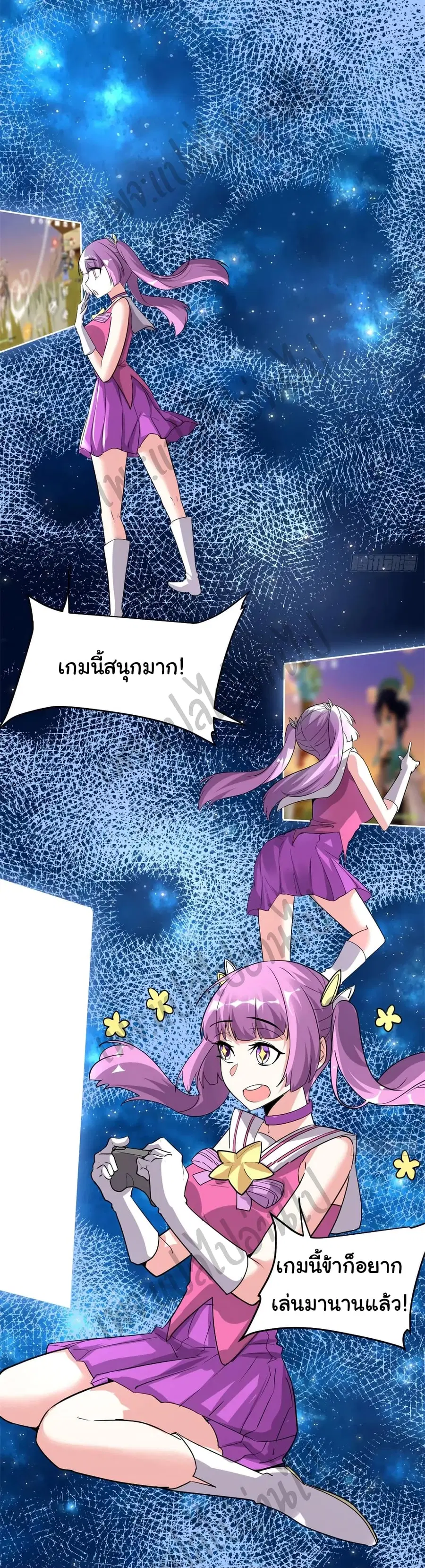 I might be A Fake Fairy ตอนที่ 122 หน้า 23