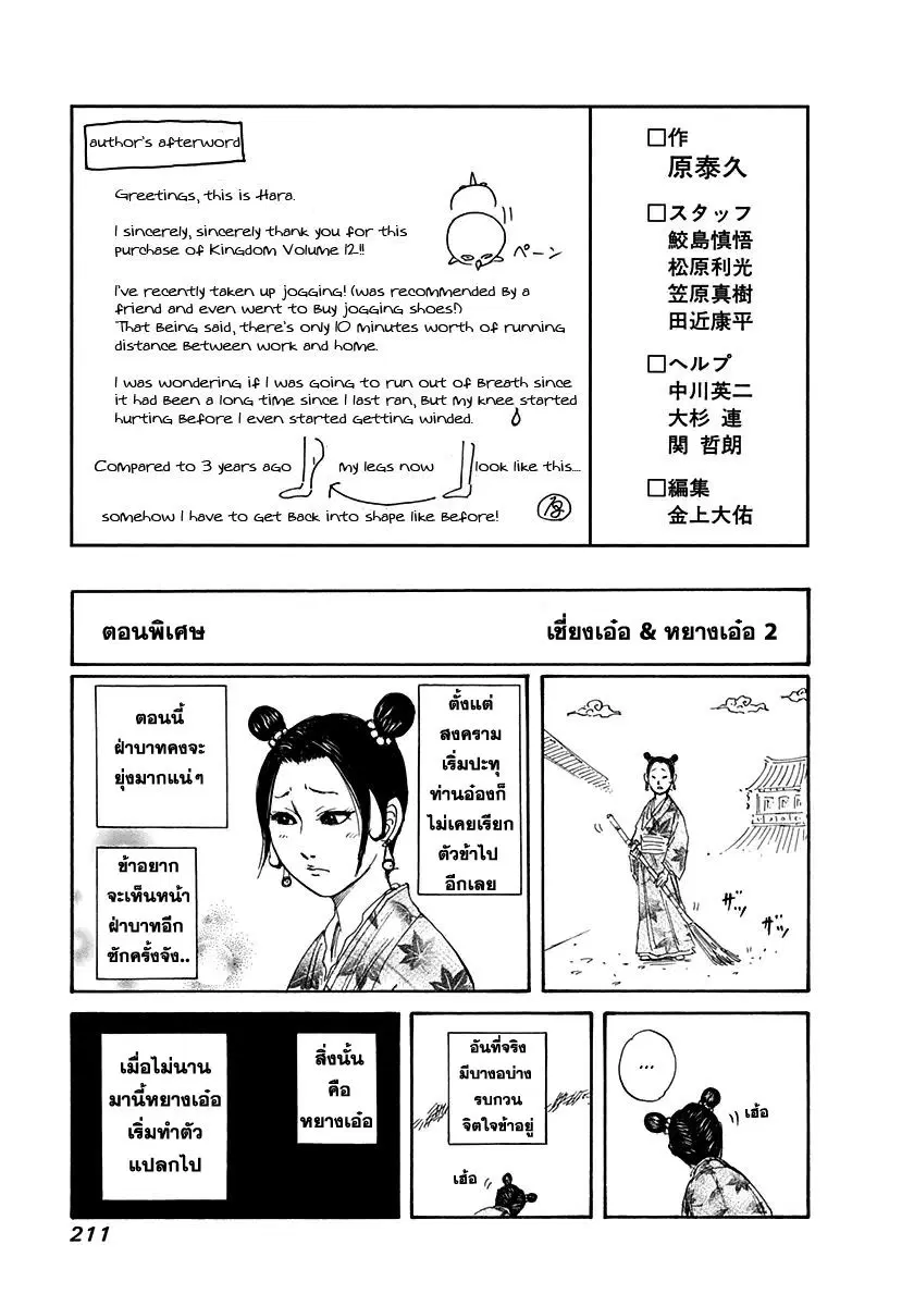 Kingdom ตอนที่ 129 หน้า 17