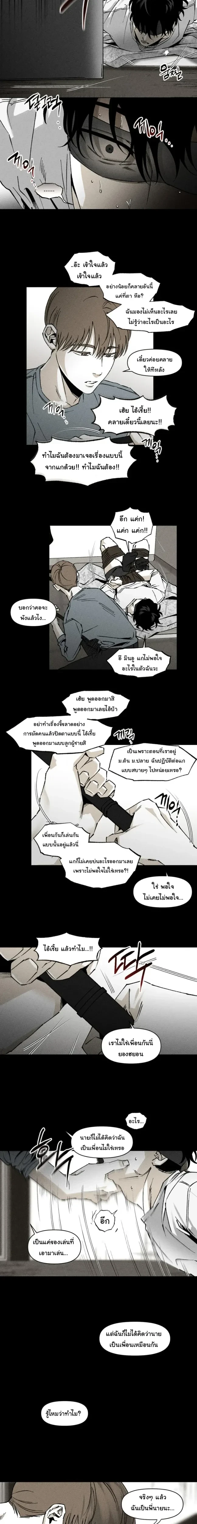 Emotion – ห้วงอารมณ์ ตอนที่ 2 หน้า 2