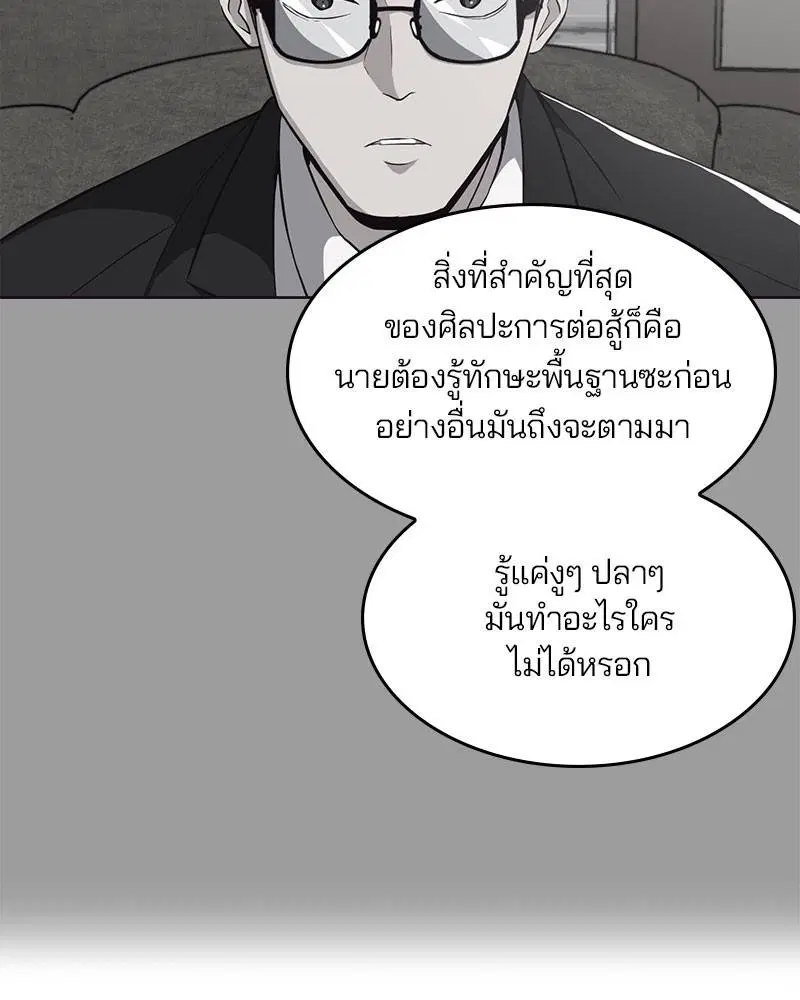 The Boy of Death ตอนที่ 36 หน้า 50