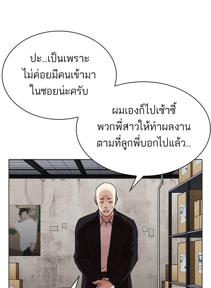 Lookism ตอนที่ 311 หน้า 5