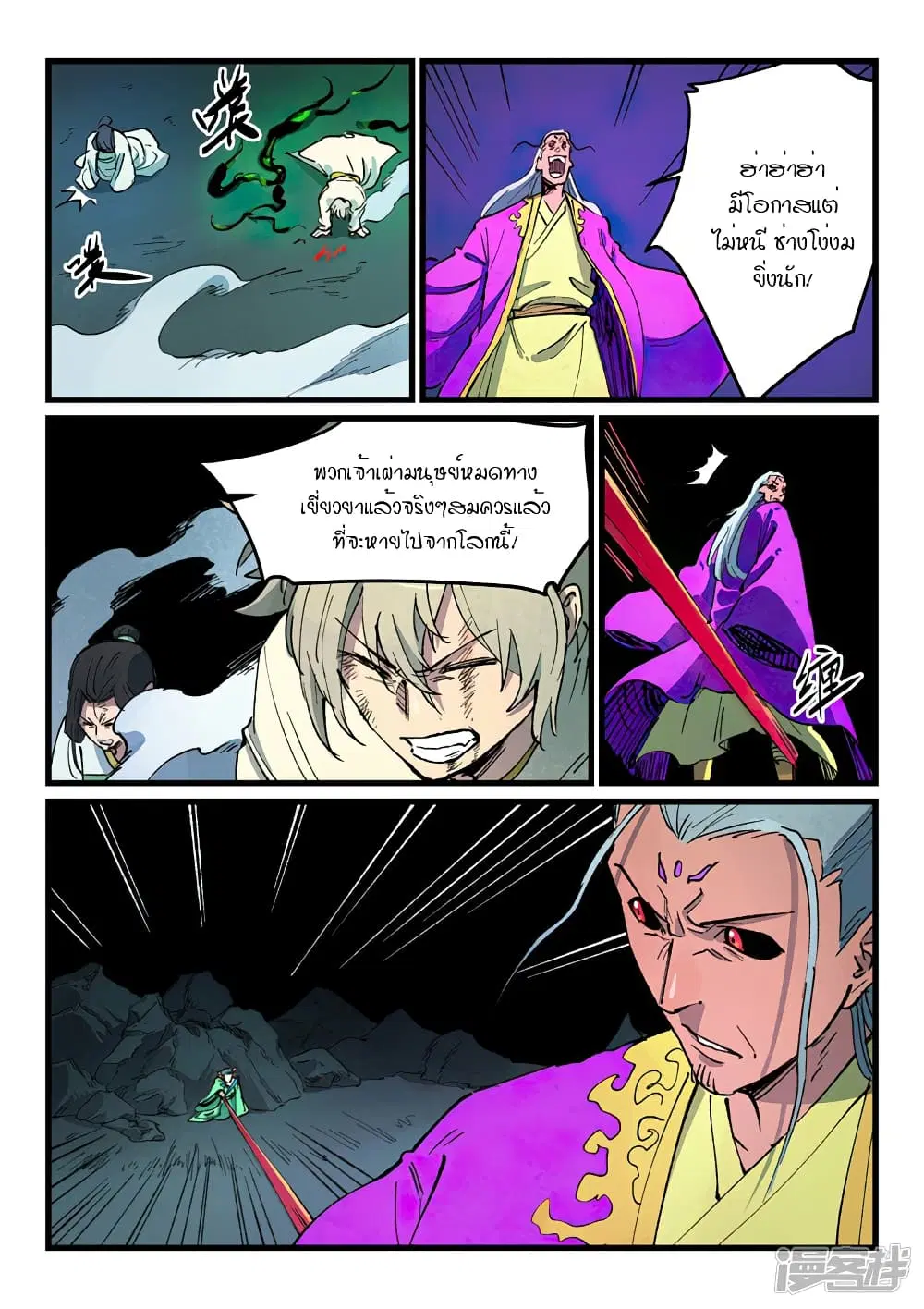 Star Martial God Techniquer ตอนที่ 422 หน้า 8