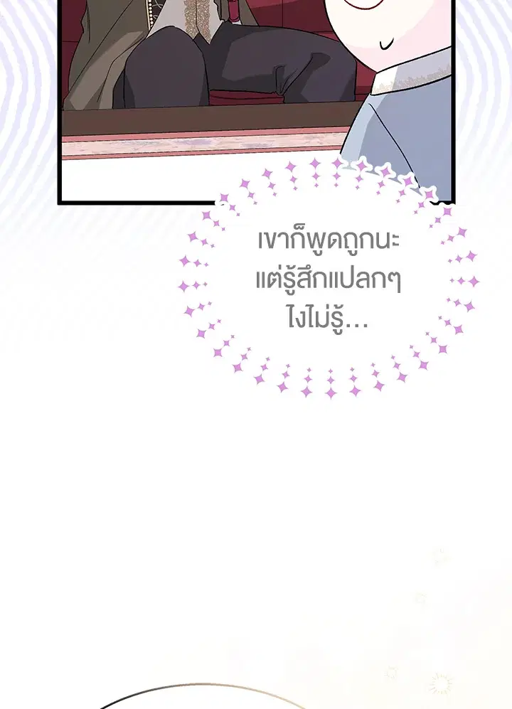 The Symbiotic Relationship Between a Panther and a Rabbit ตอนที่ 84 หน้า 57