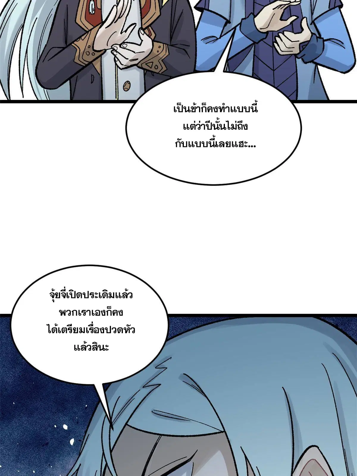 All Hail the Sect Leader ตอนที่ 160 หน้า 52