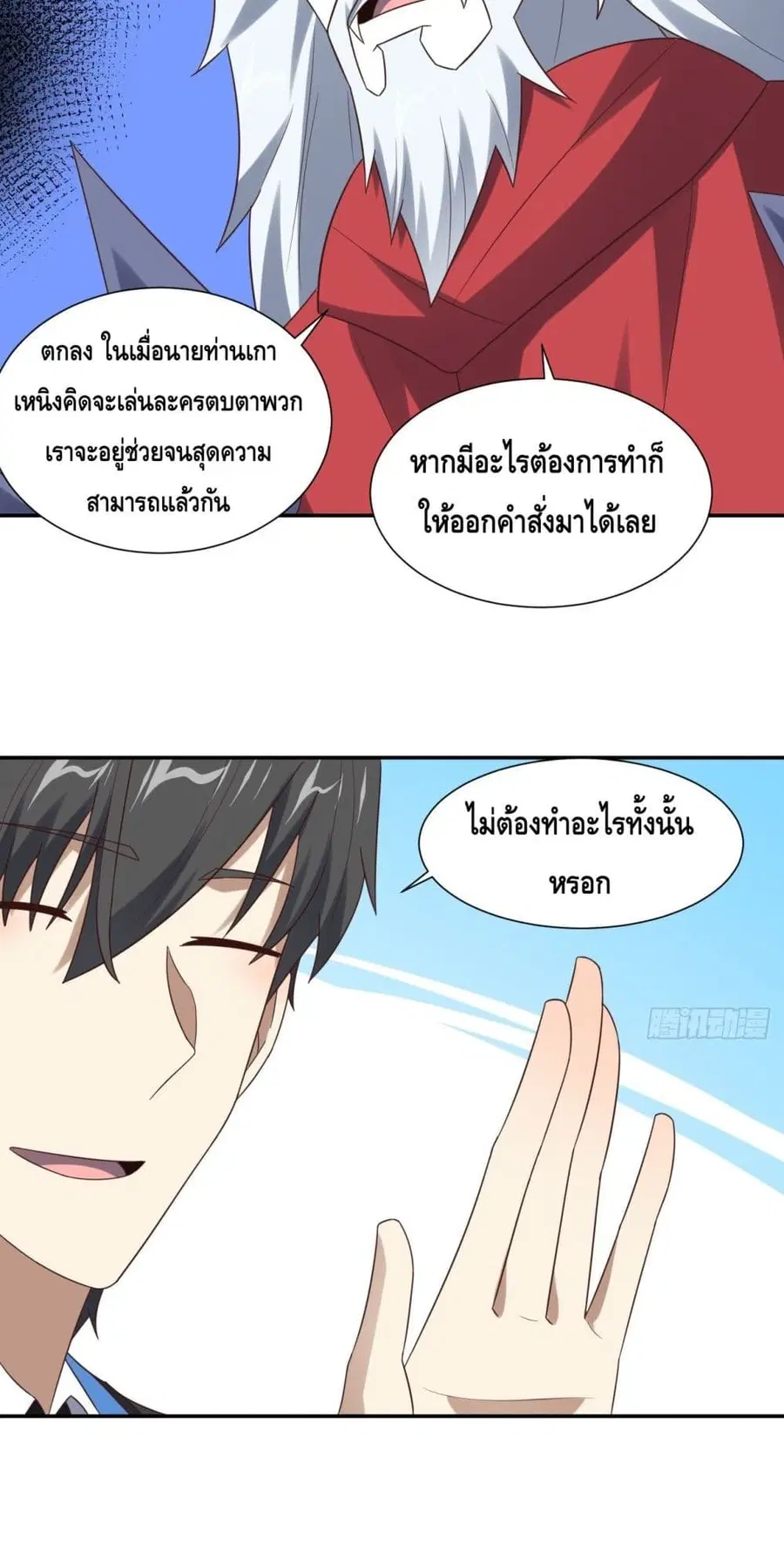 High Energy Strikes ตอนที่ 282 หน้า 50
