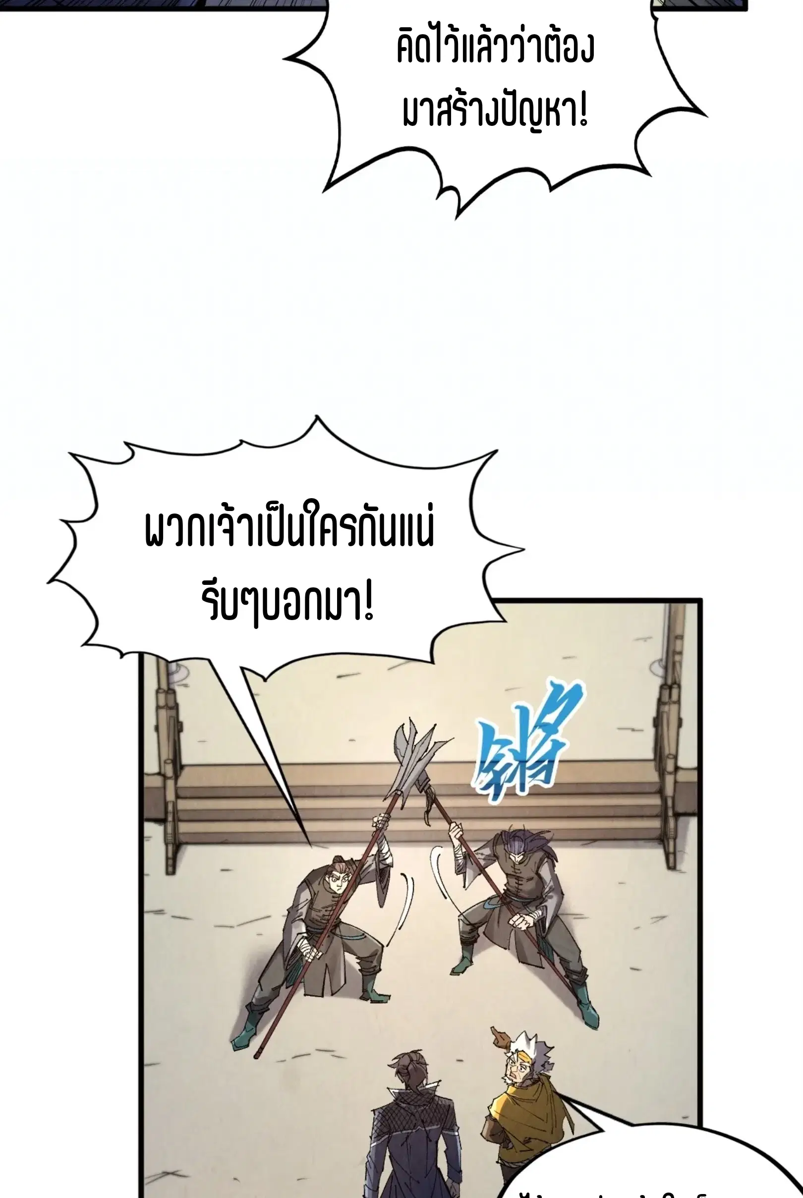 The Eternal Supreme ตอนที่ 289 หน้า 22