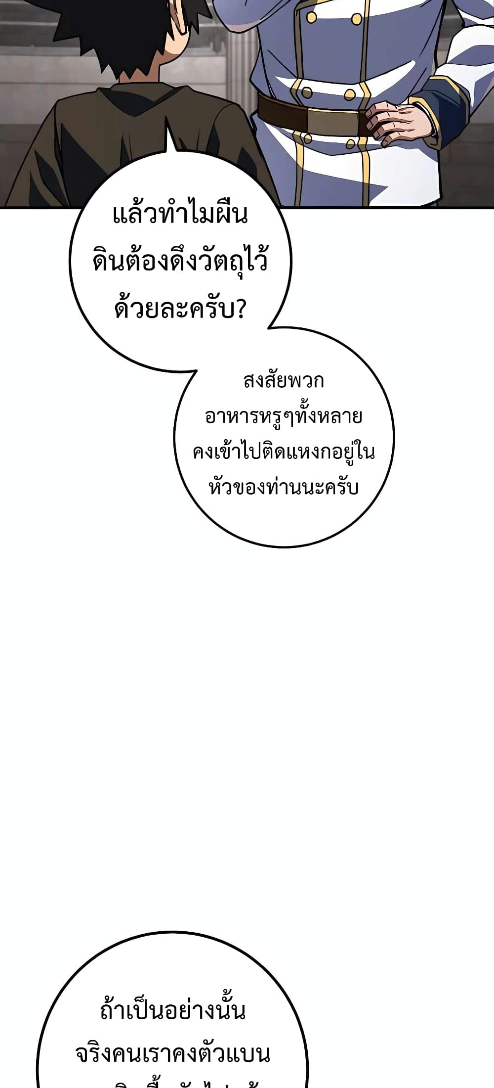I Picked a Hammer to Save the World ตอนที่ 22 หน้า 51