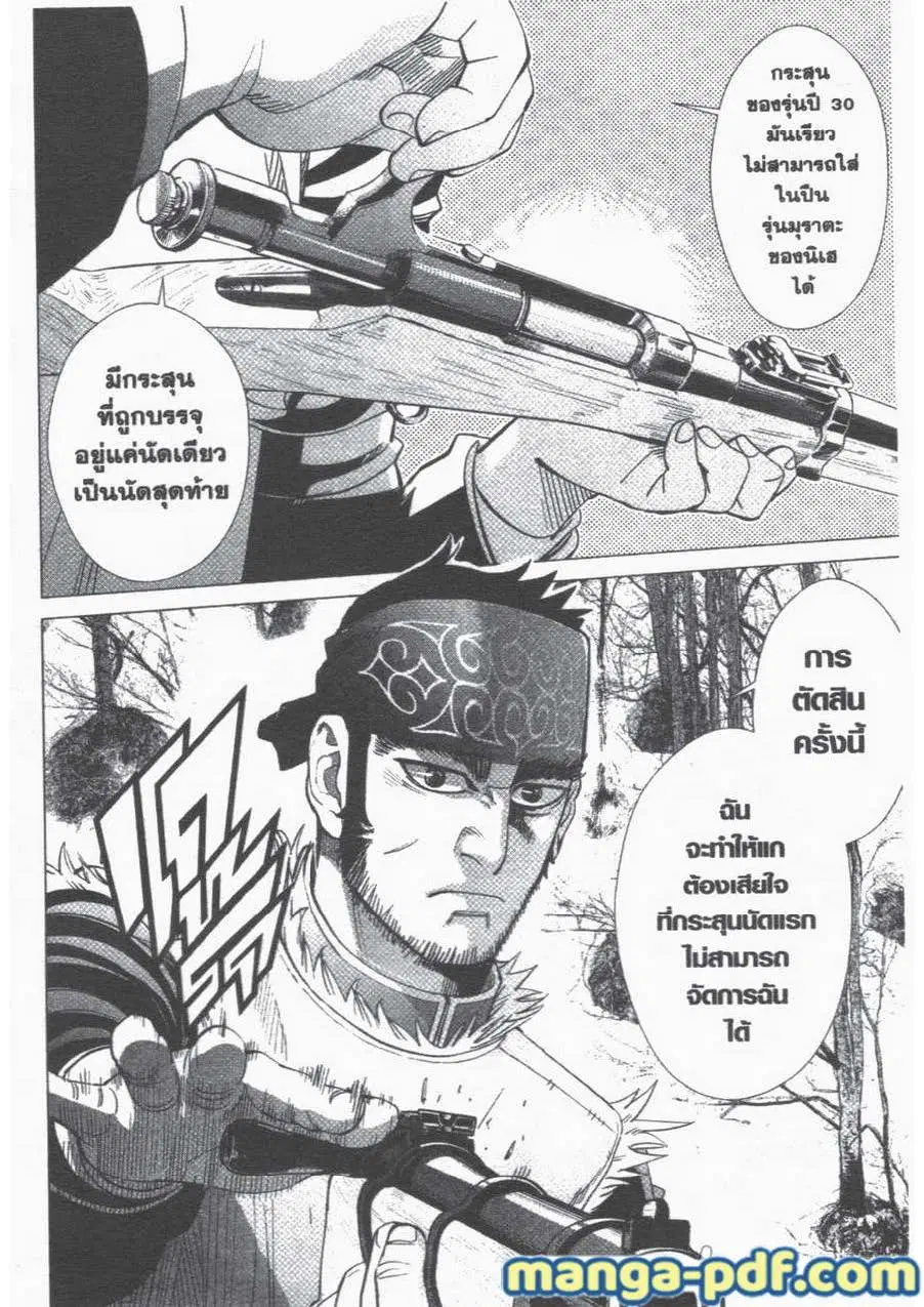 Golden Kamuy ตอนที่ 44 หน้า 18