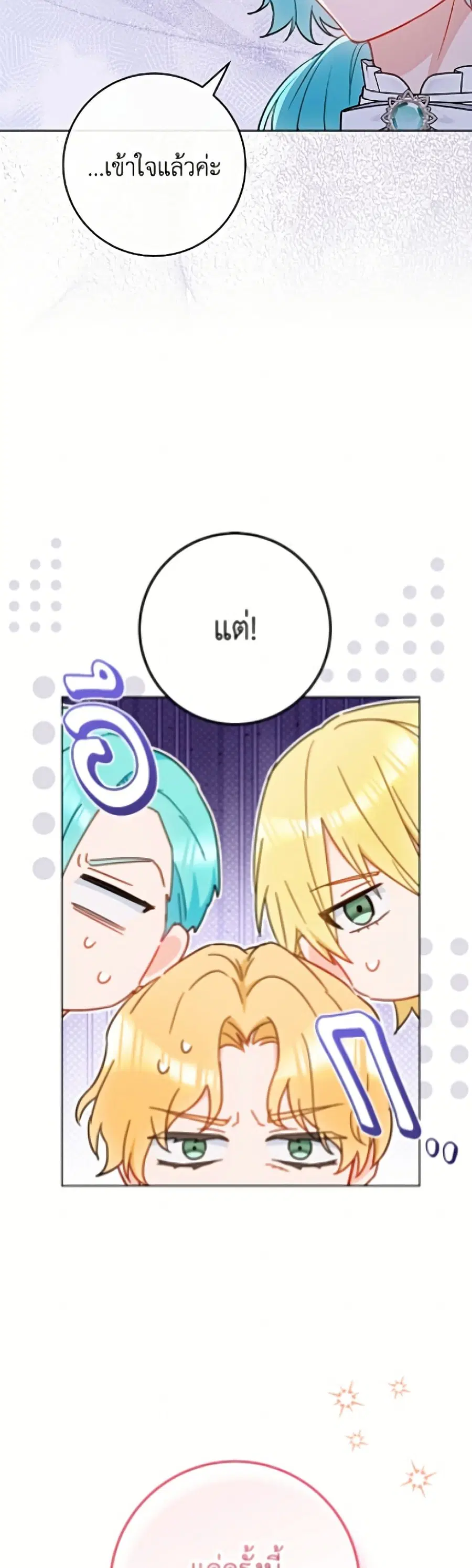 The Young Lady Is a Royal Chef ตอนที่ 193 หน้า 17