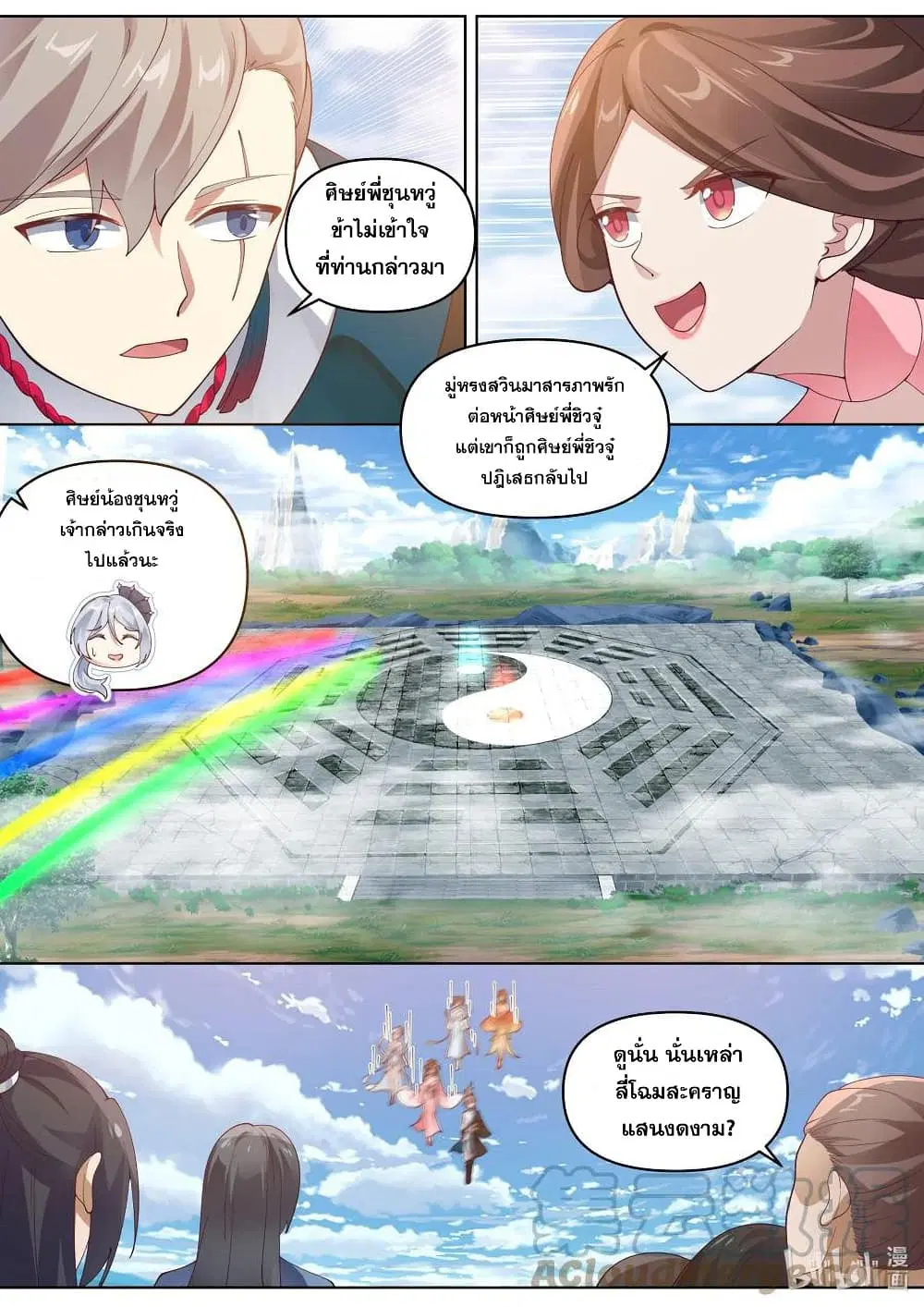 Martial God Asura ตอนที่ 470 หน้า 10