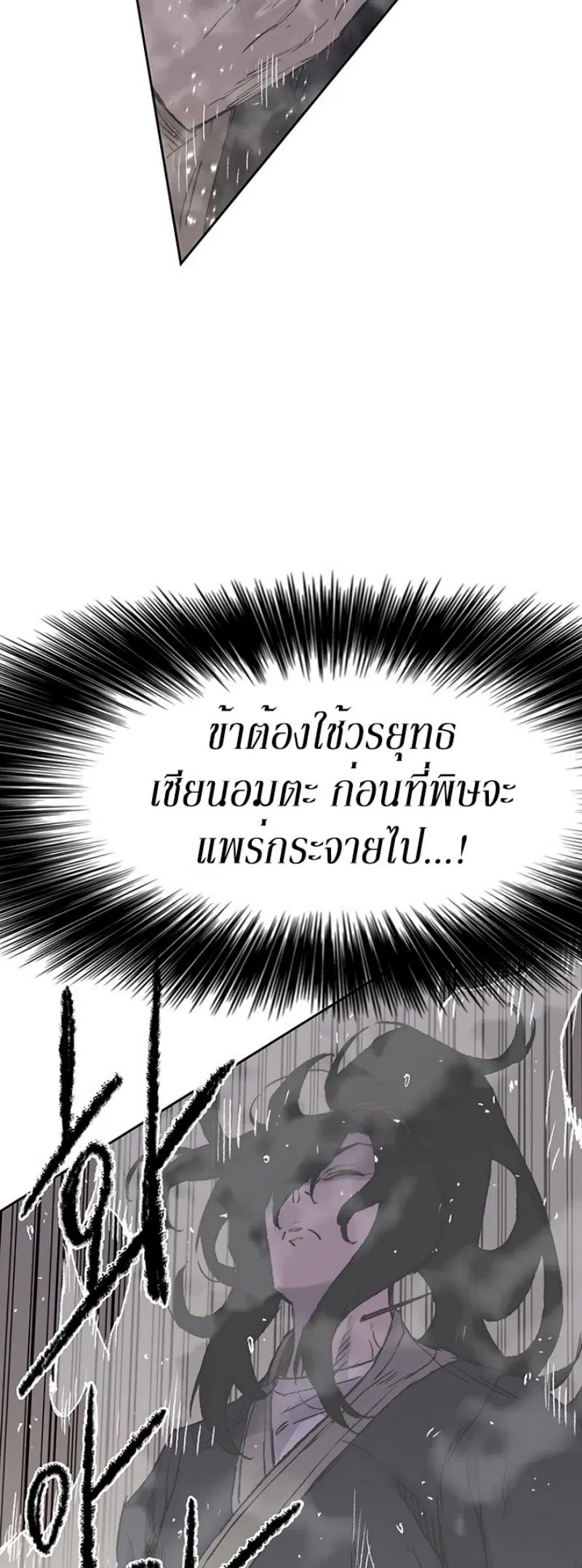 The Undefeatable Swordsman ตอนที่ 36 หน้า 4