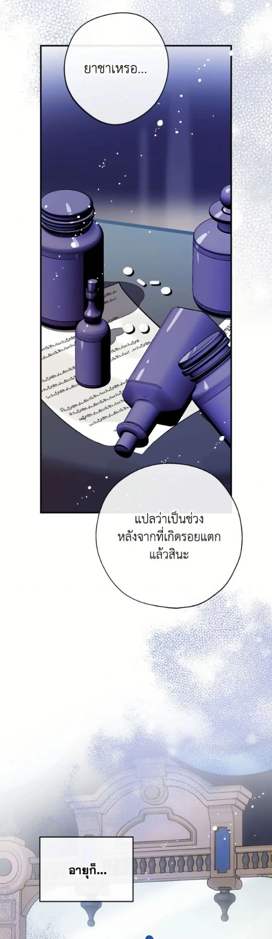 Can We Become a Family? ตอนที่ 151 หน้า 17