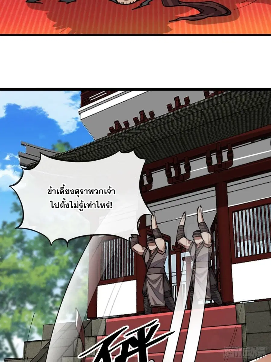 I’m Really Not the Son of Luck ตอนที่ 80 หน้า 8
