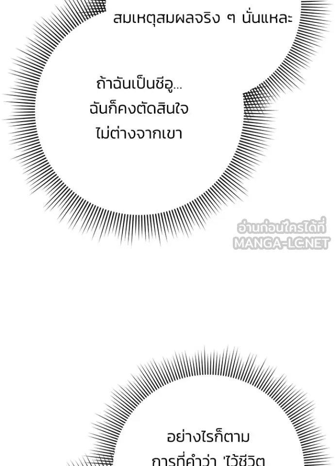 Night of the Ogre ตอนที่ 66 หน้า 72