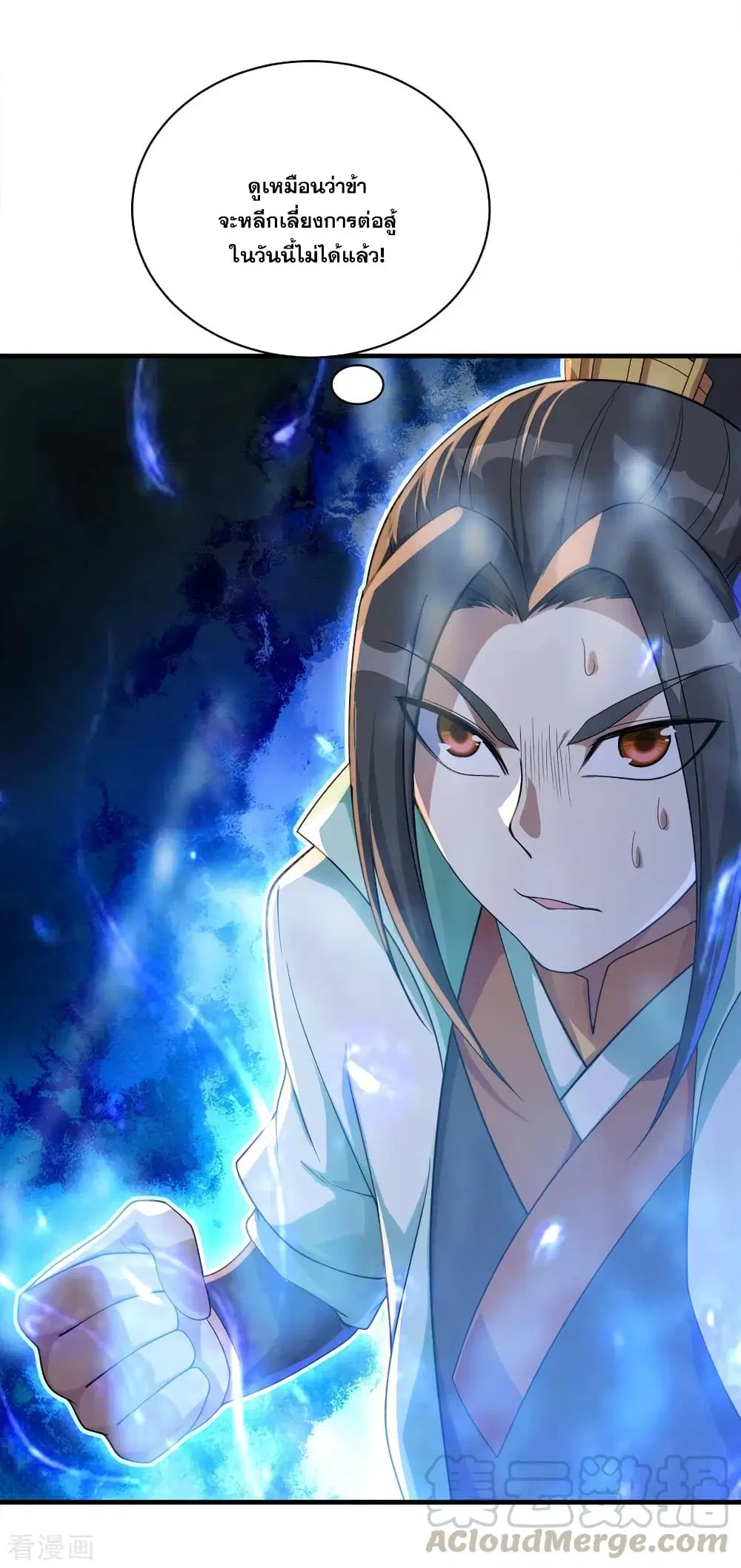 Matchless Emperor ตอนที่ 77 หน้า 7