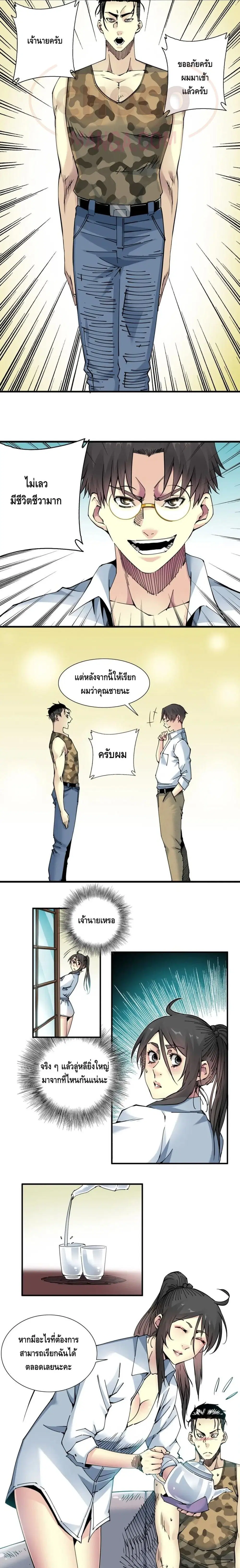 The Eternal Club ตอนที่ 9 หน้า 8
