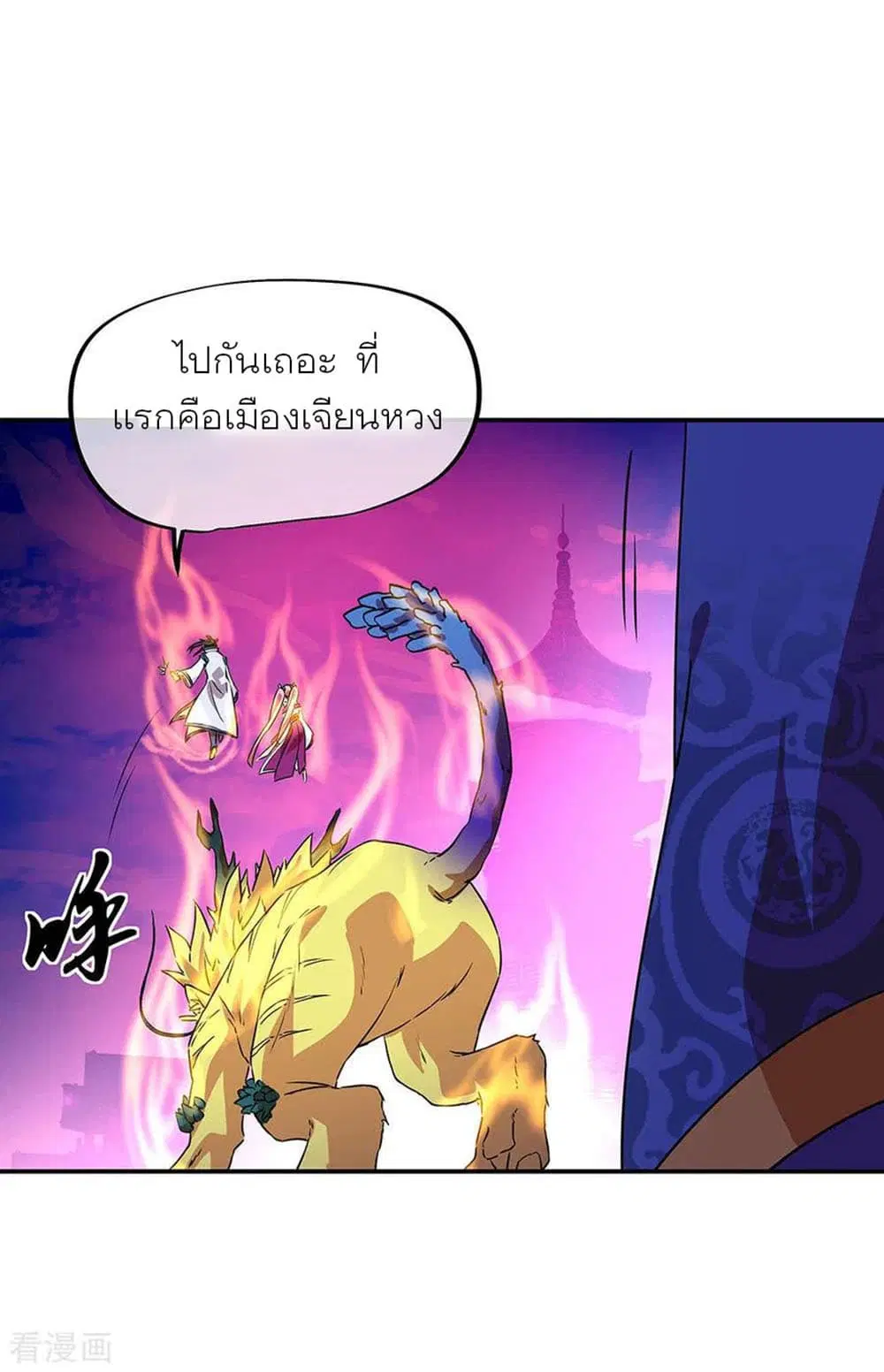 Peerless Battle Spirit (Tian Cang Zi Dongman) ตอนที่ 252 หน้า 20