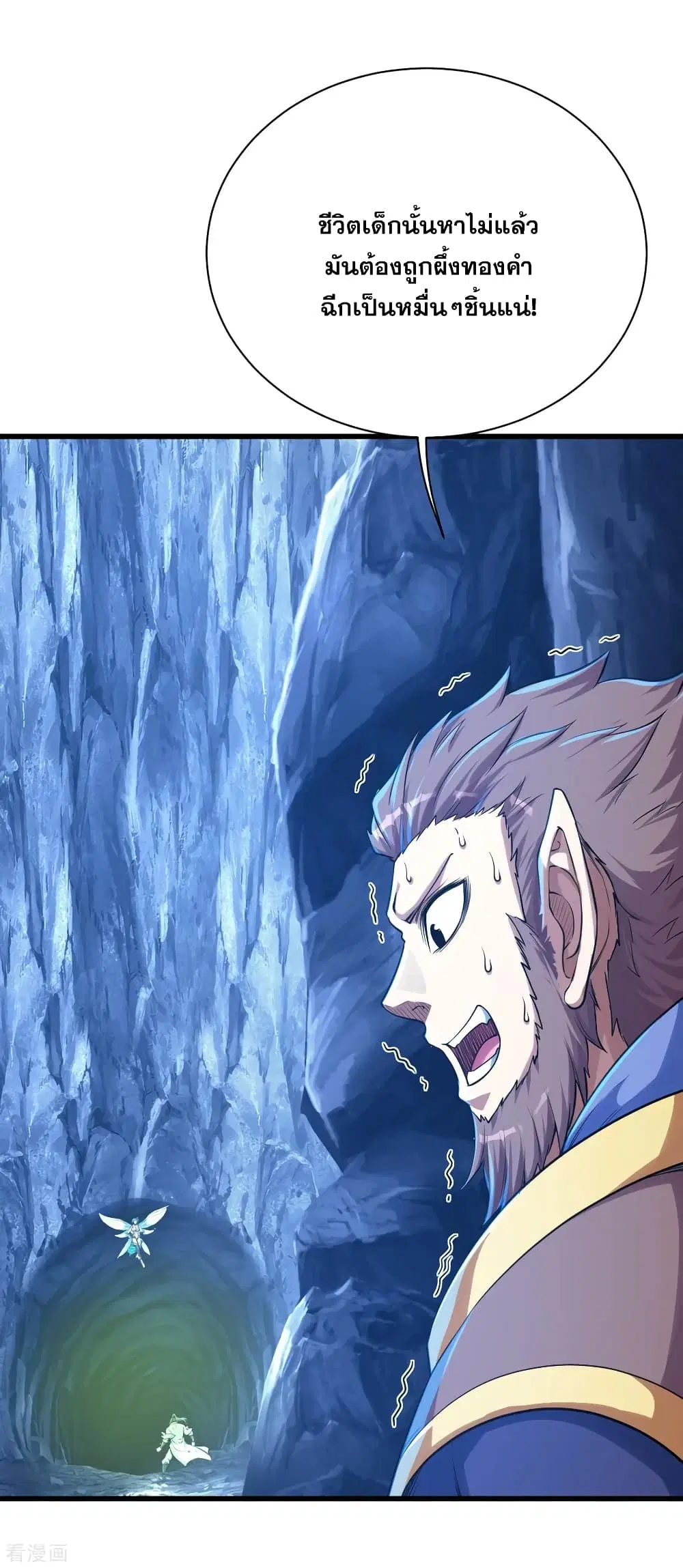 Matchless Emperor ตอนที่ 116 หน้า 4