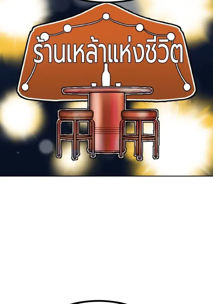 King of the Octagon ตอนที่ 93 หน้า 73