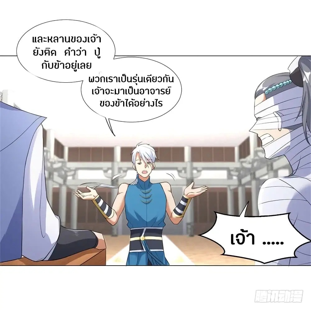 Zhi Zun Chong Sheng ตอนที่ 7 หน้า 20