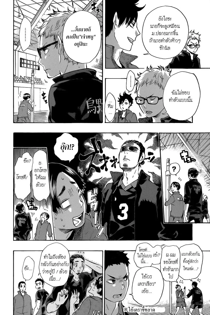 Haikyuu!! ตอนที่ 34 หน้า 7