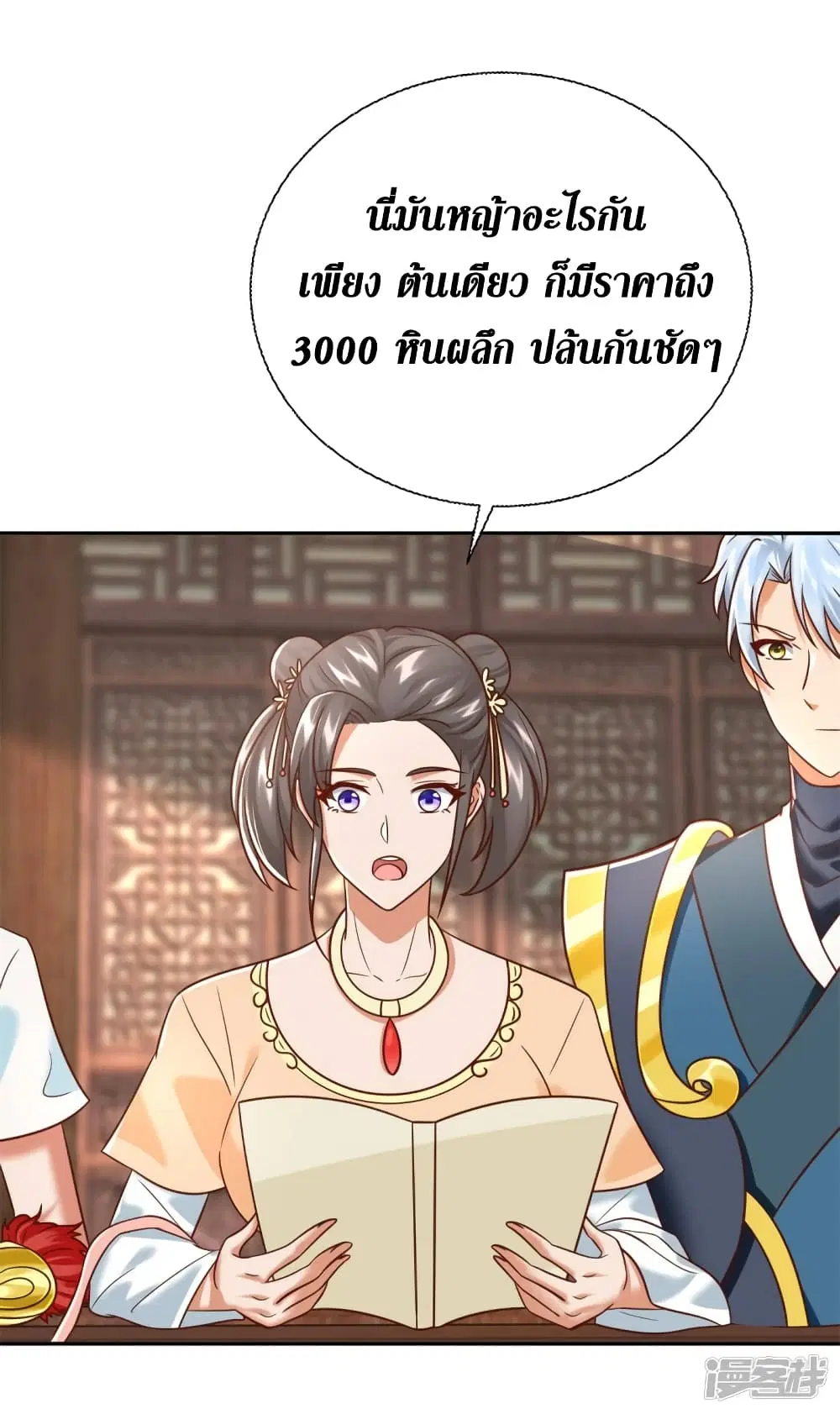 Zhi Zun Chong Sheng ตอนที่ 207 หน้า 22