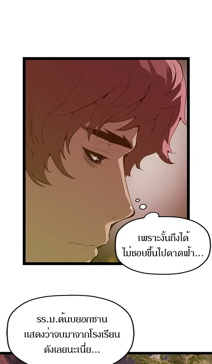 Weak Hero ตอนที่ 70 หน้า 70