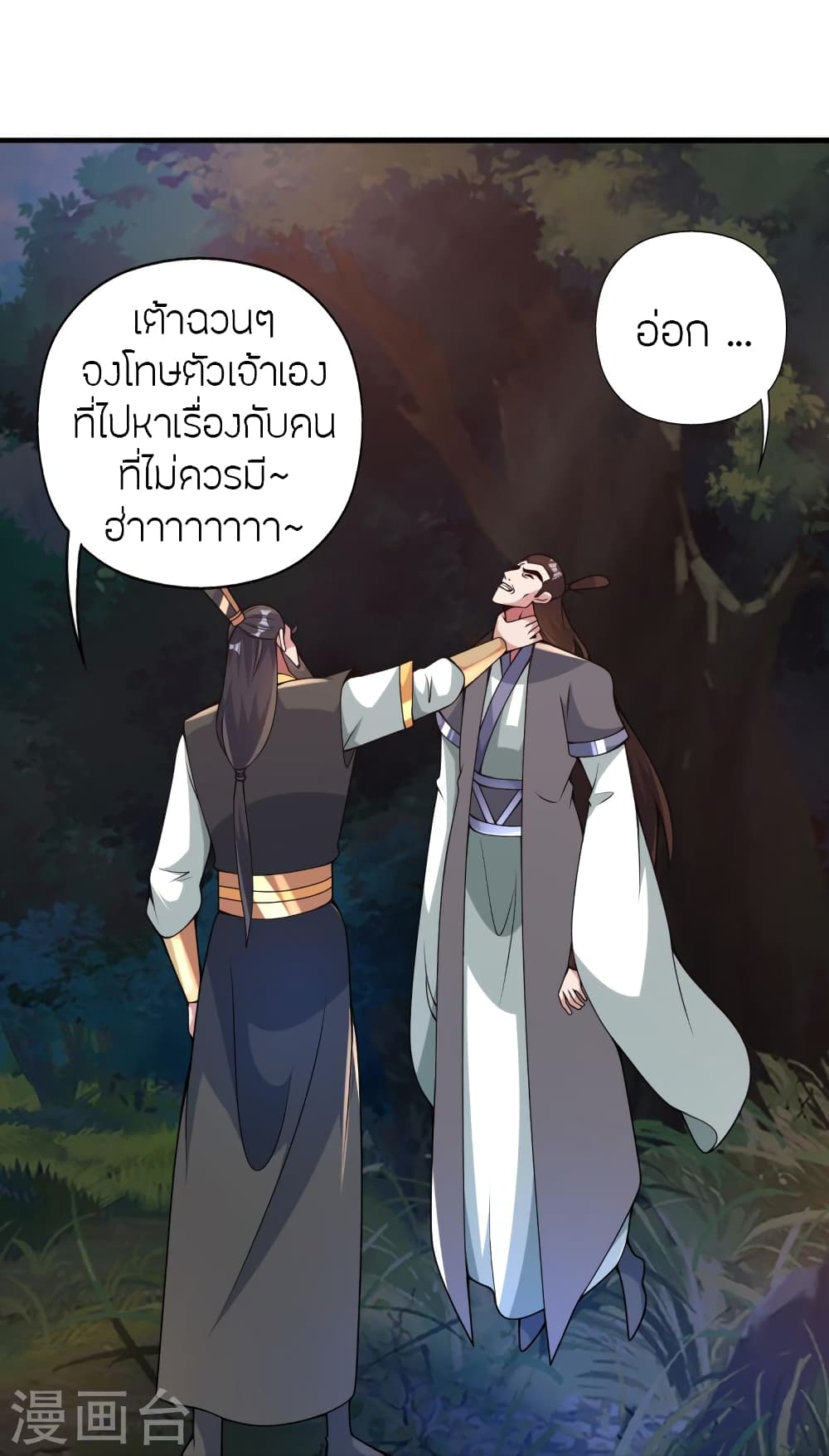 Banished Disciple’s Counterattack ราชาอมตะผู้ถูกขับไล่ ตอนที่ 406 หน้า 18