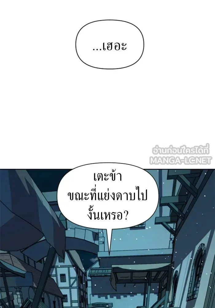 Your Throne ตอนที่ 37 หน้า 90