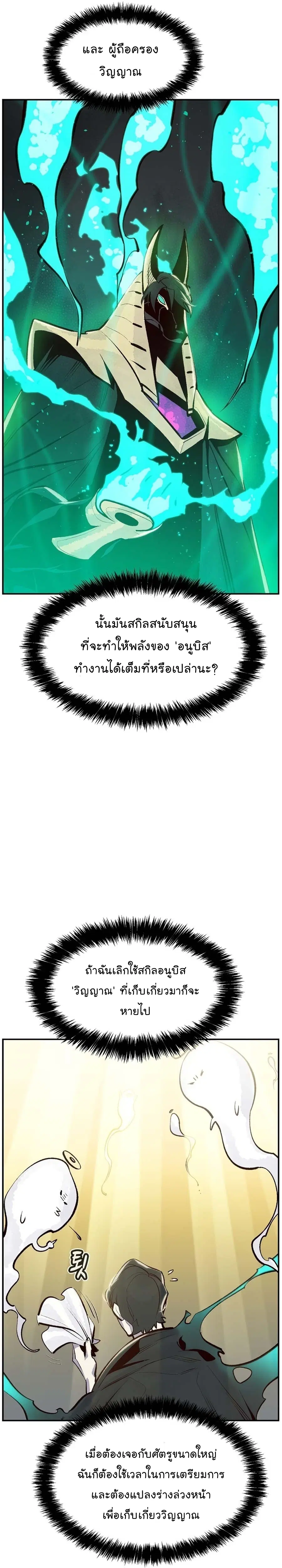 The Lone Necromancer ตอนที่ 104 หน้า 18