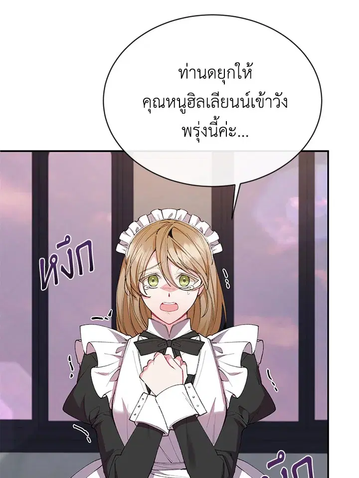 The Real Daughter Is Back ตอนที่ 24 หน้า 53