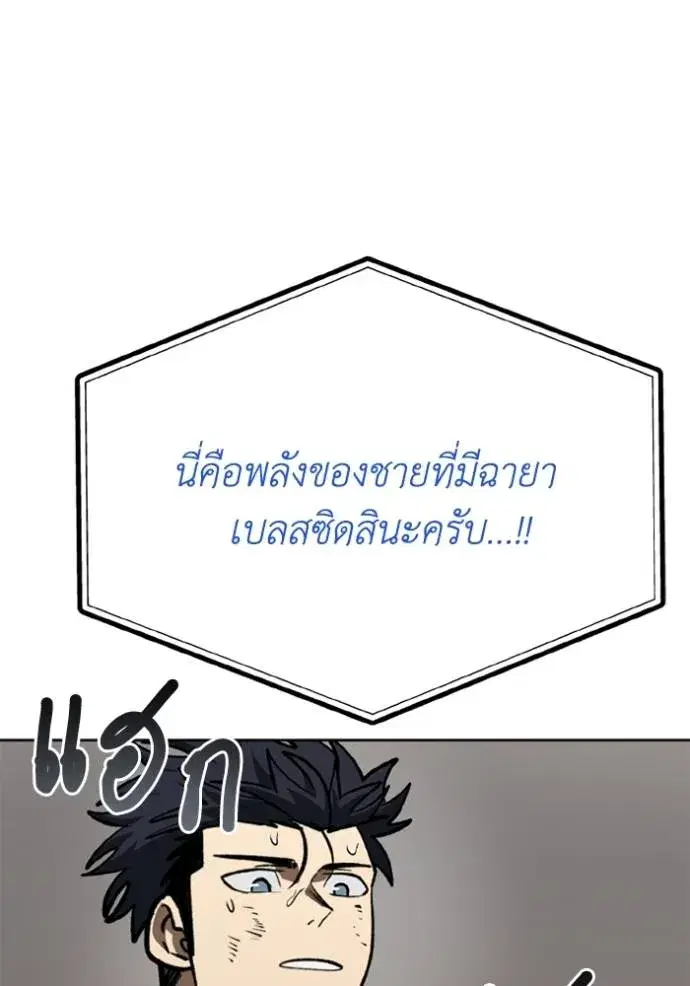 King of the Octagon ตอนที่ 147 หน้า 122