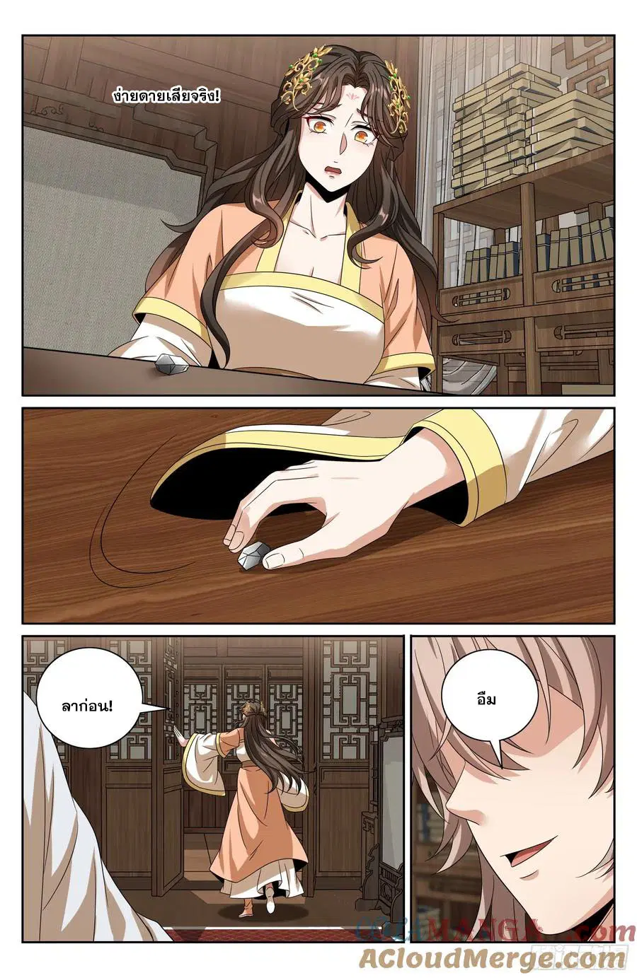 Nightwatcher ตอนที่ 464 หน้า 18