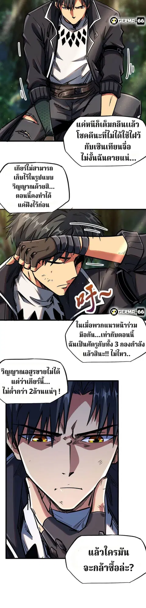 Super Gene ตอนที่ 6 หน้า 14