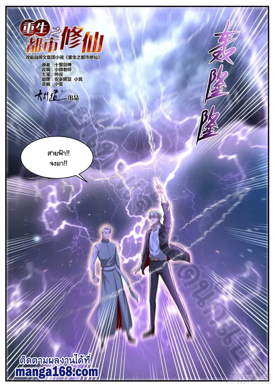 Rebirth Of The Urban Immortal Cultivator ตอนที่ 650 หน้า 12