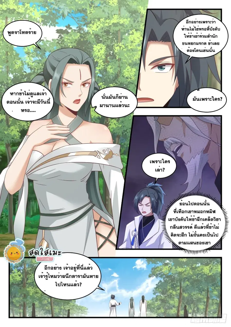Martial Peak ตอนที่ 1736 หน้า 8