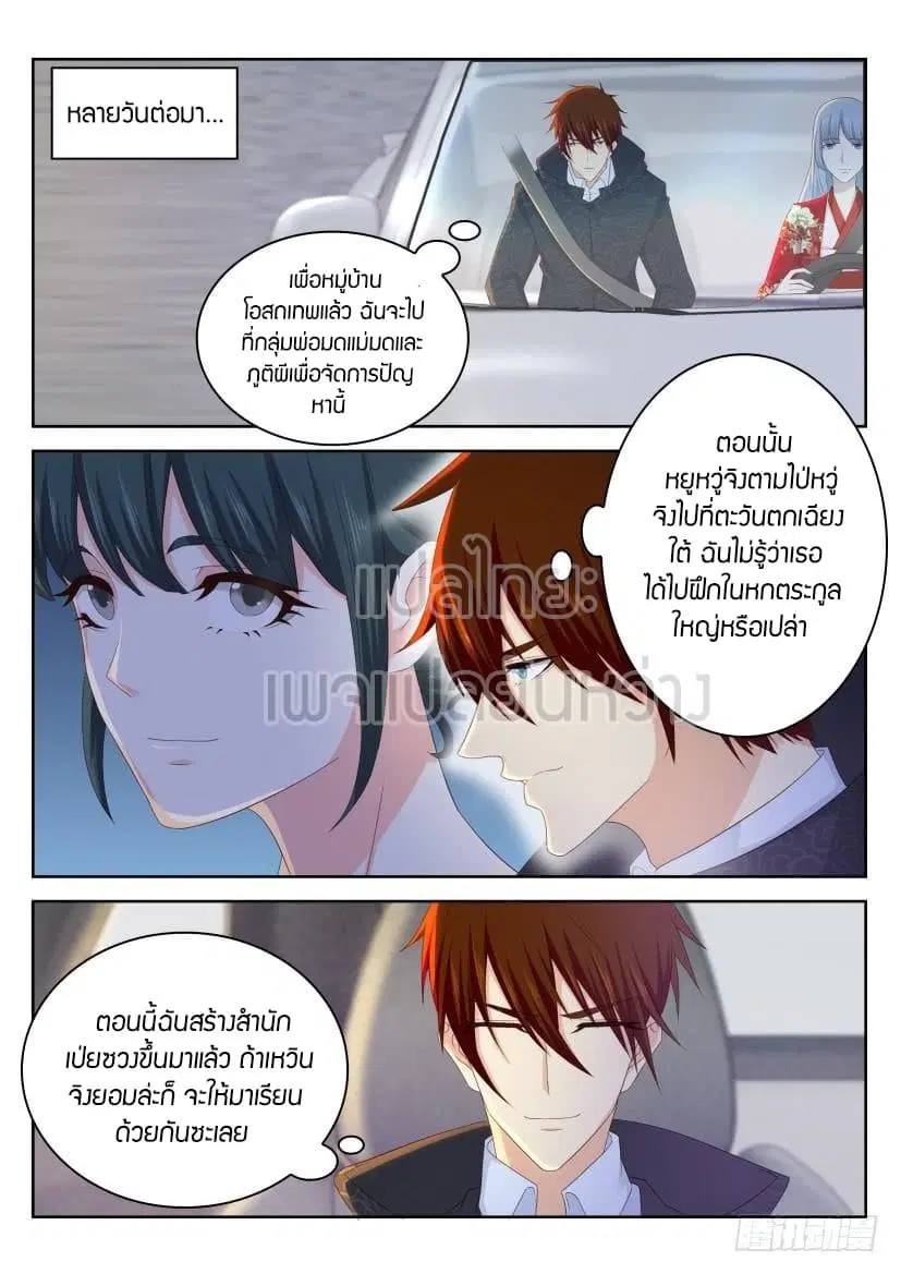 Rebirth Of The Urban Immortal Cultivator ตอนที่ 265 หน้า 6