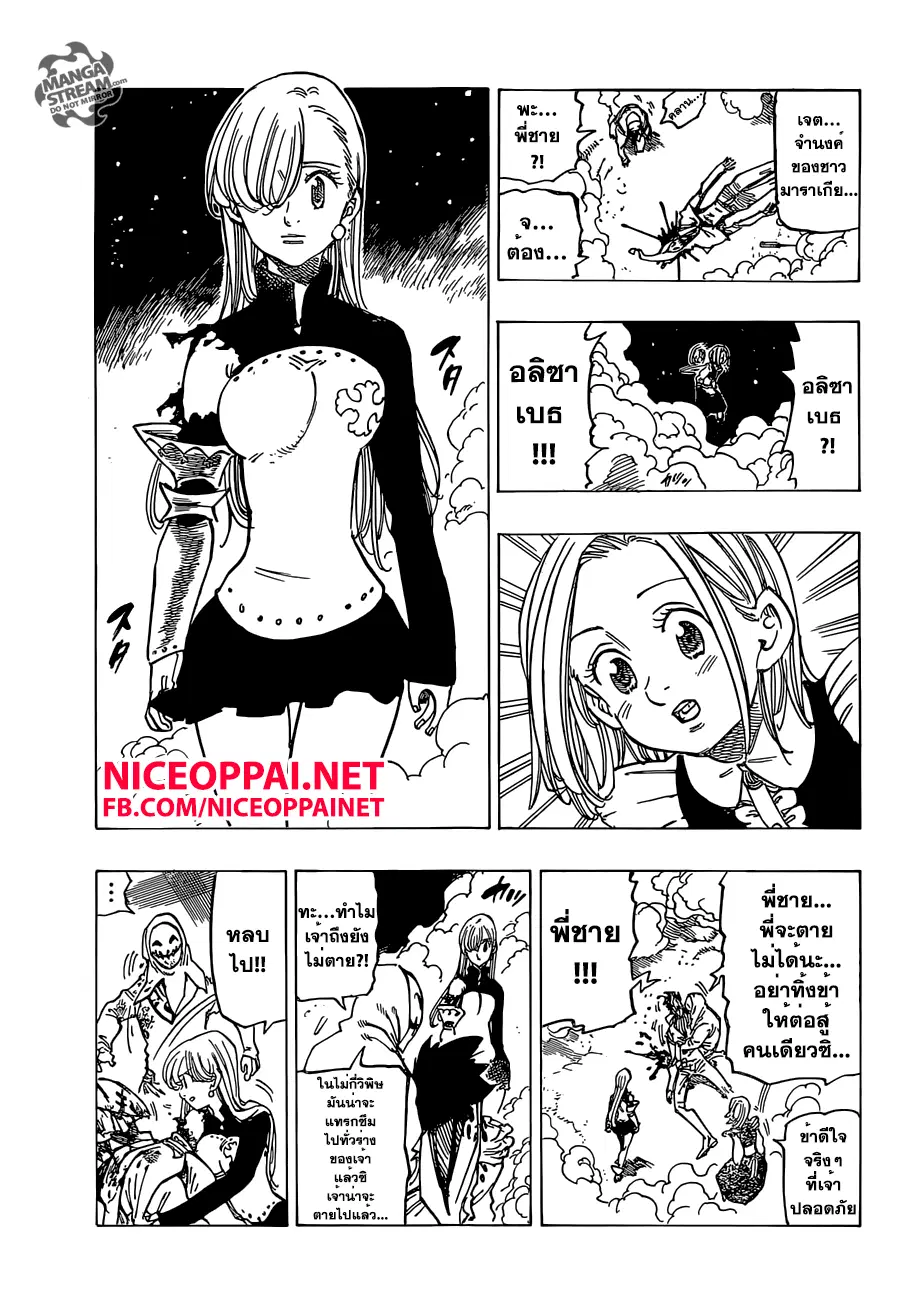 Nanatsu no Taizai ตอนที่ 163 หน้า 17
