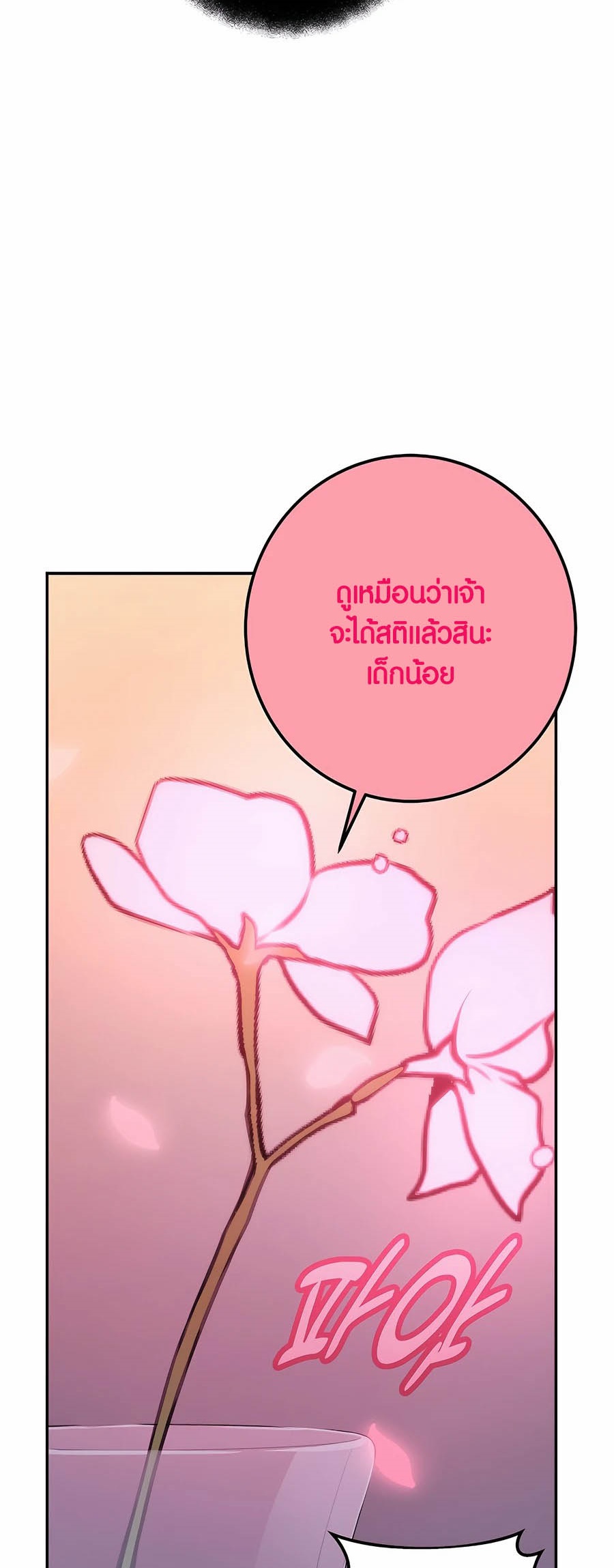 The Part-Time Land of the Gods ตอนที่ 66 หน้า 77