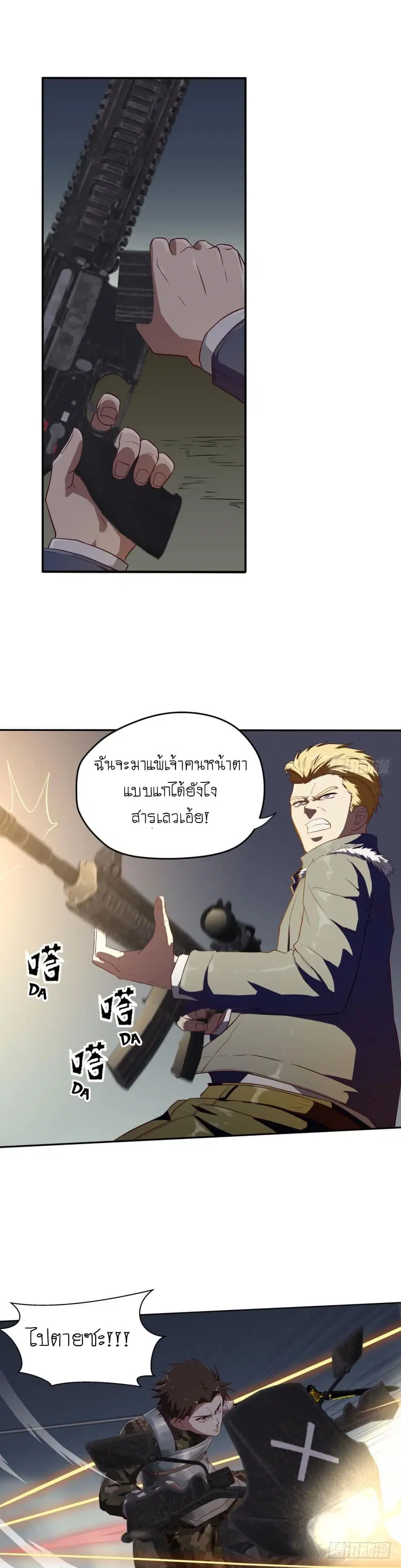 Player Reborn ตอนที่ 31 หน้า 6