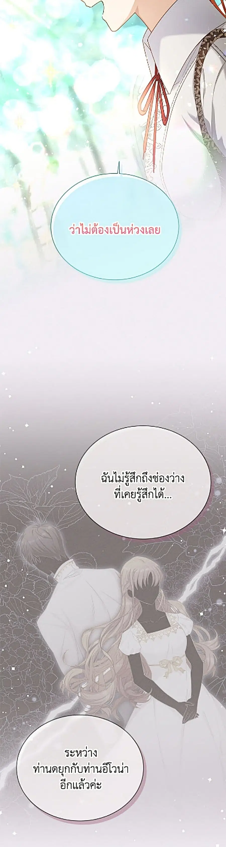 The Soulless Duchess ตอนที่ 167 หน้า 7