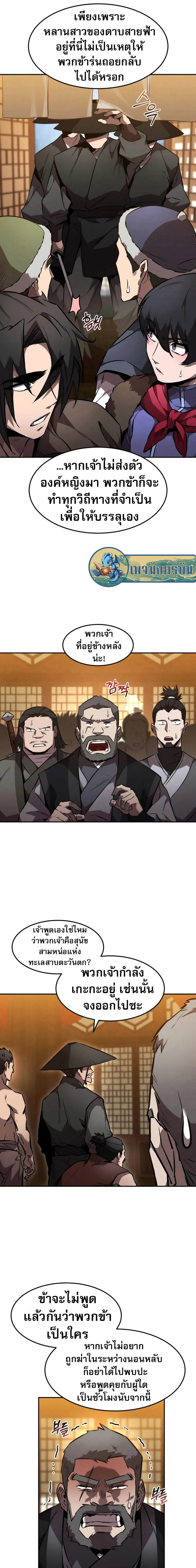Reincarnated Escort Warrior ตอนที่ 48 หน้า 17